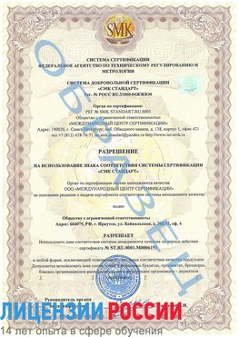 Образец разрешение Гай Сертификат ISO 50001